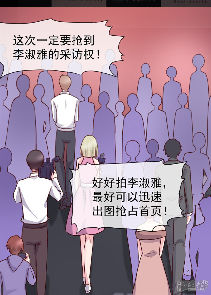 《隐婚娇妻太惹火》第17话 新危机 第12页