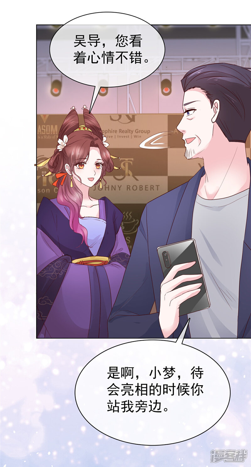 《隐婚娇妻太惹火》第17话 新危机 第14页