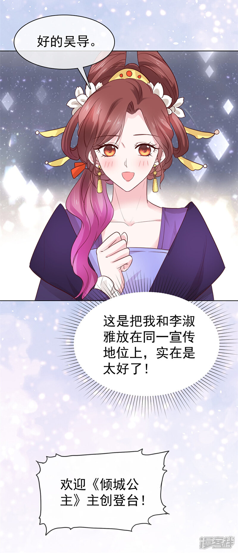 《隐婚娇妻太惹火》第17话 新危机 第15页