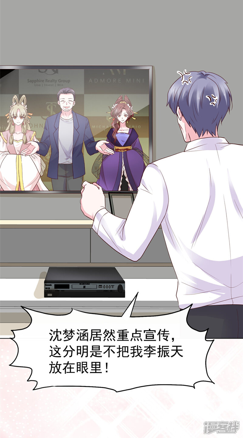 《隐婚娇妻太惹火》第17话 新危机 第18页