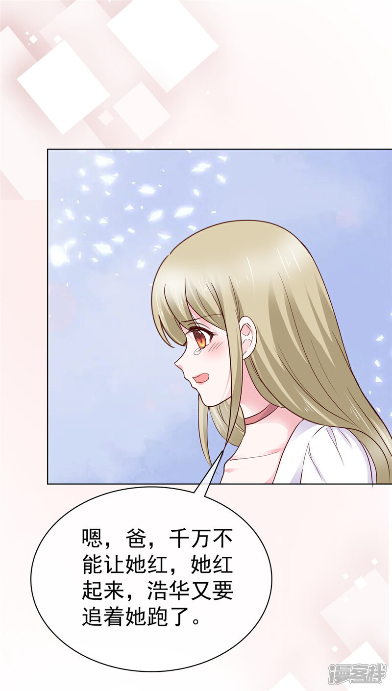 《隐婚娇妻太惹火》第17话 新危机 第20页