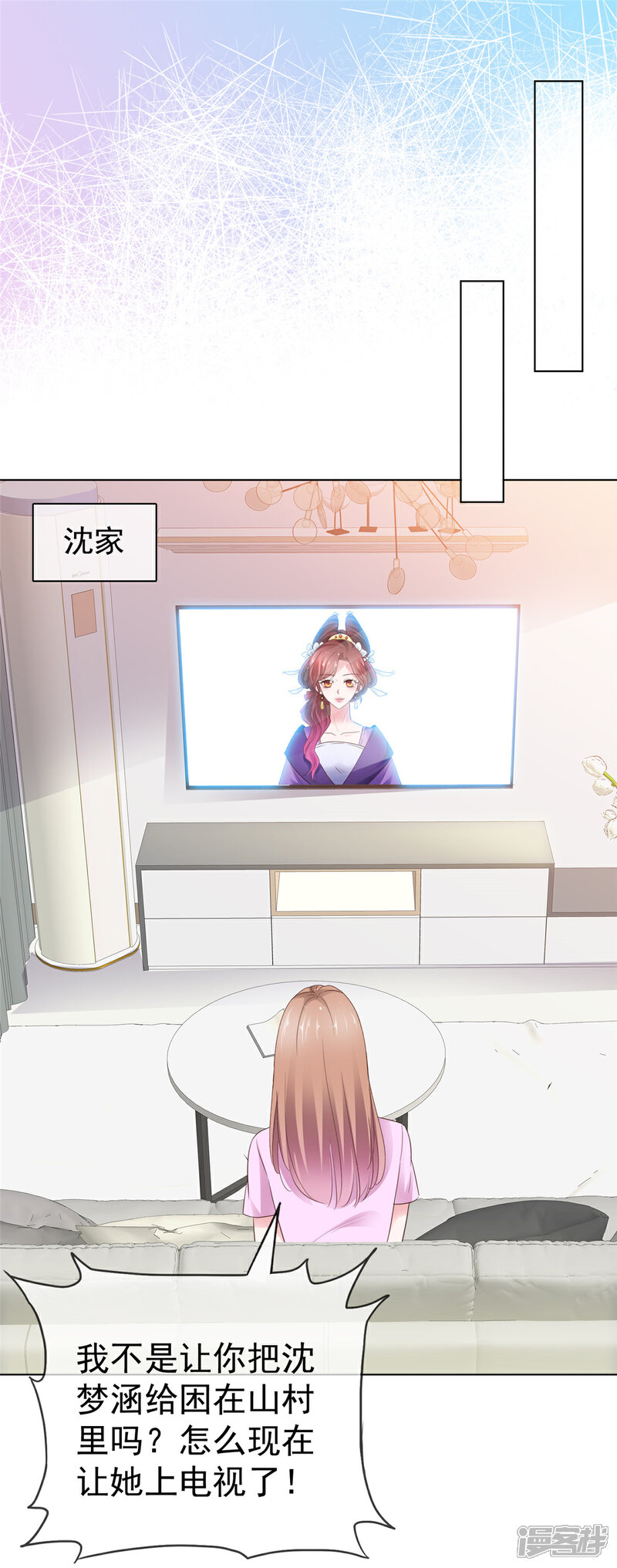 《隐婚娇妻太惹火》第17话 新危机 第22页