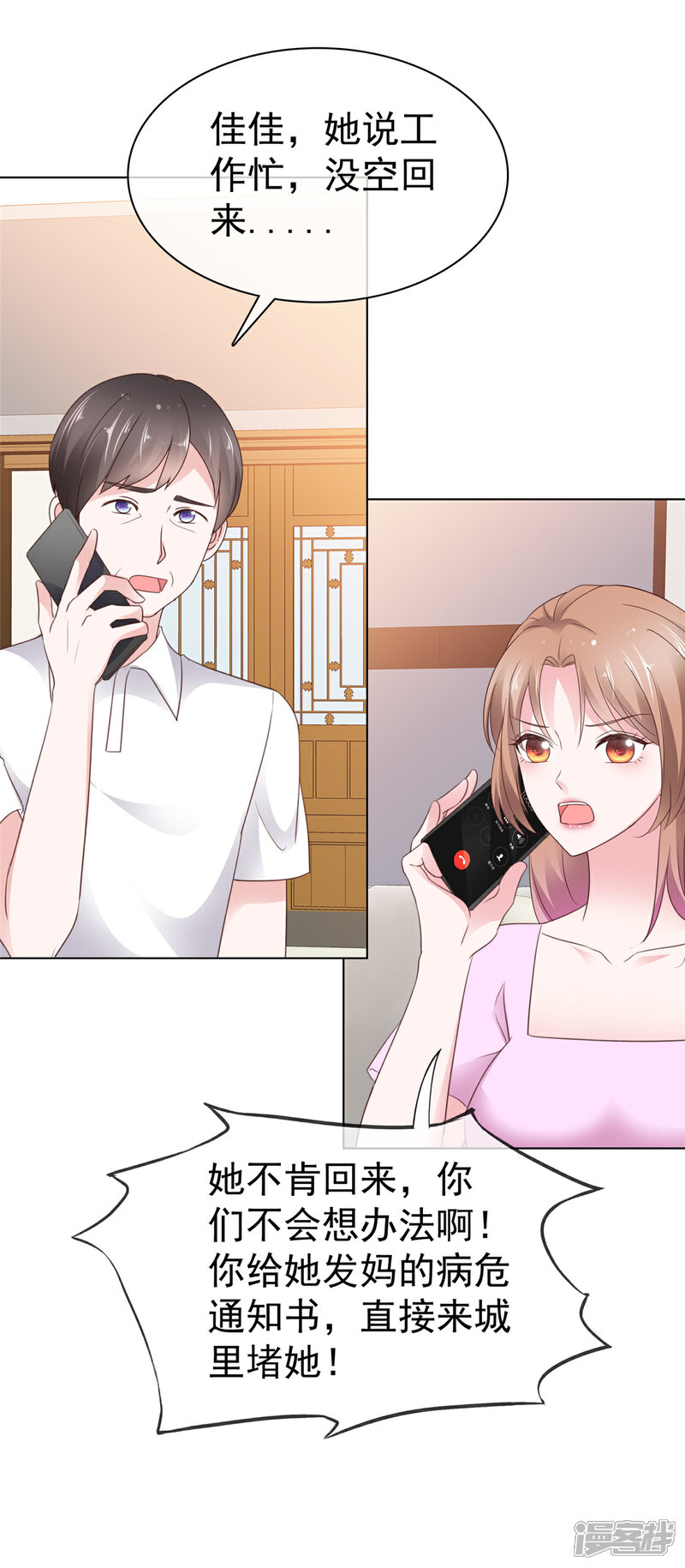 《隐婚娇妻太惹火》第17话 新危机 第23页