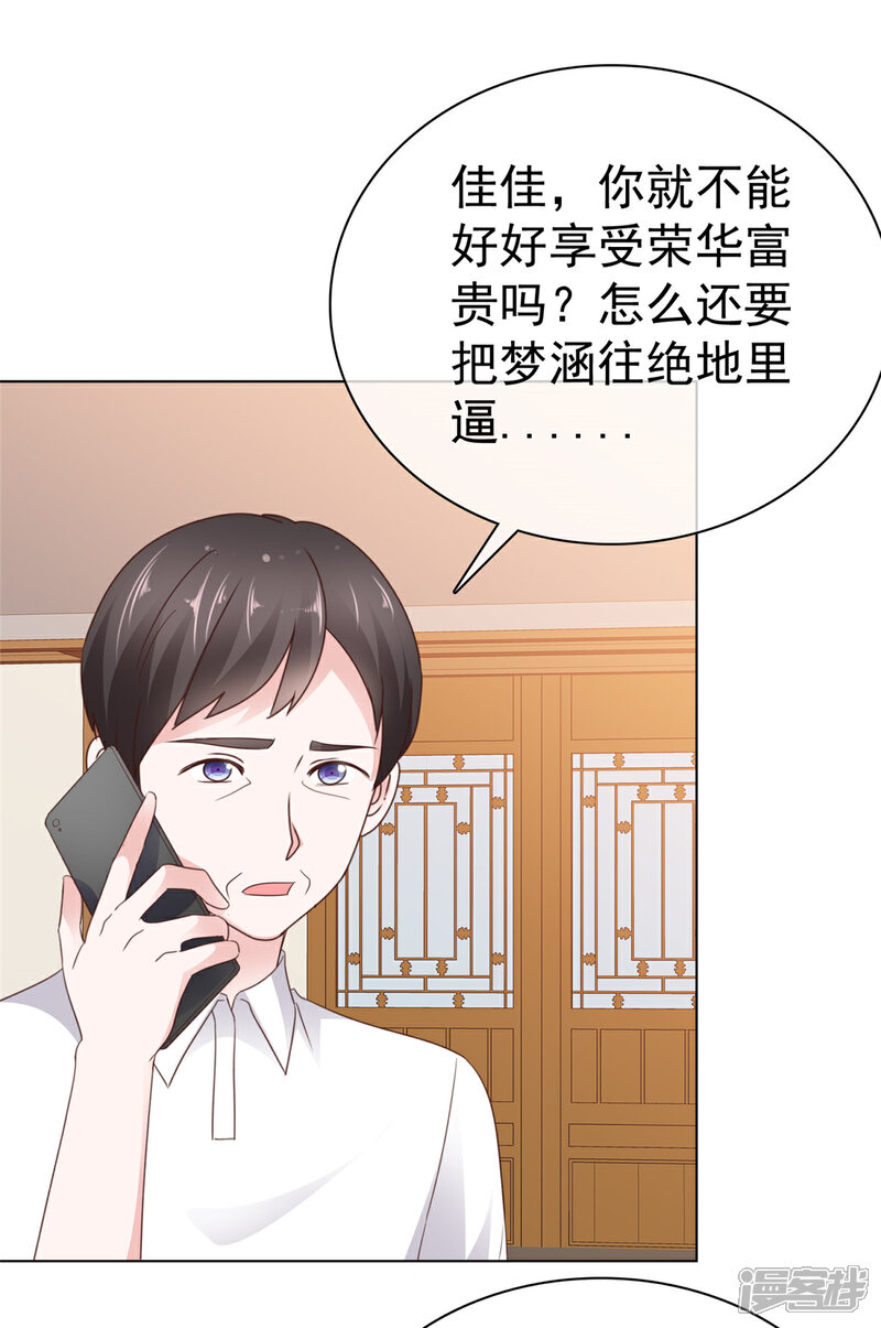 《隐婚娇妻太惹火》第17话 新危机 第24页