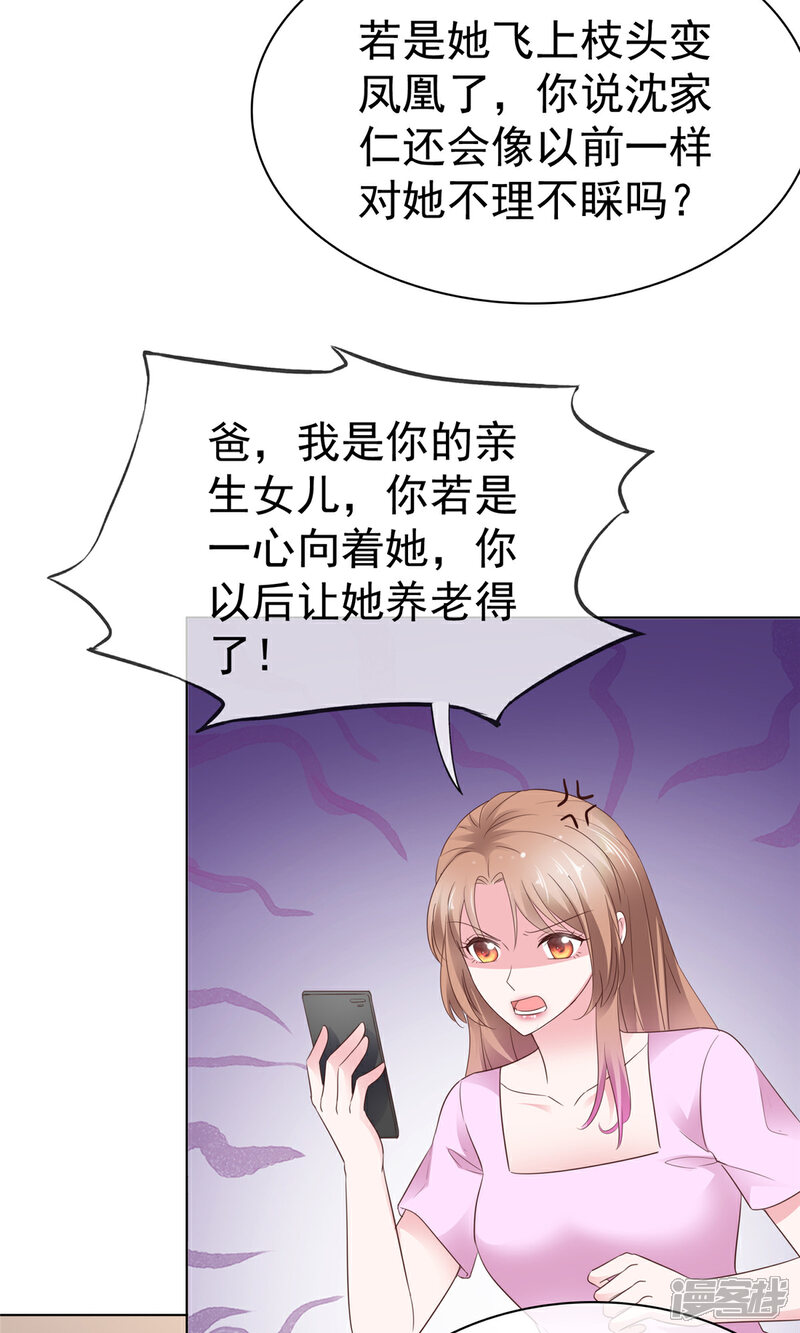 《隐婚娇妻太惹火》第17话 新危机 第26页