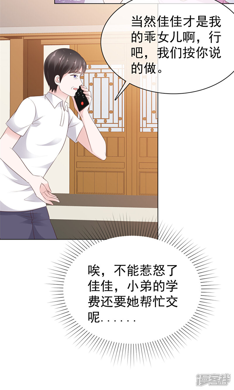 《隐婚娇妻太惹火》第17话 新危机 第27页