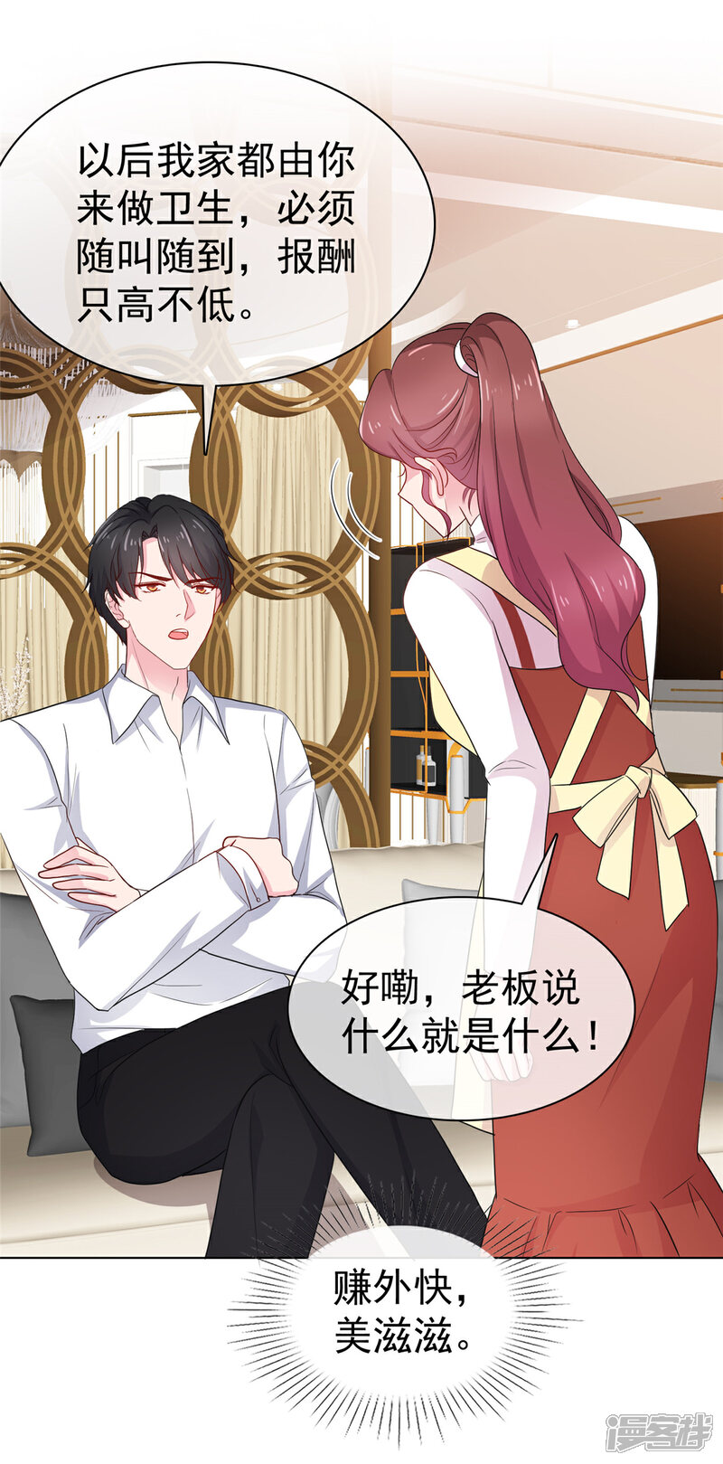 《隐婚娇妻太惹火》第17话 新危机 第2页