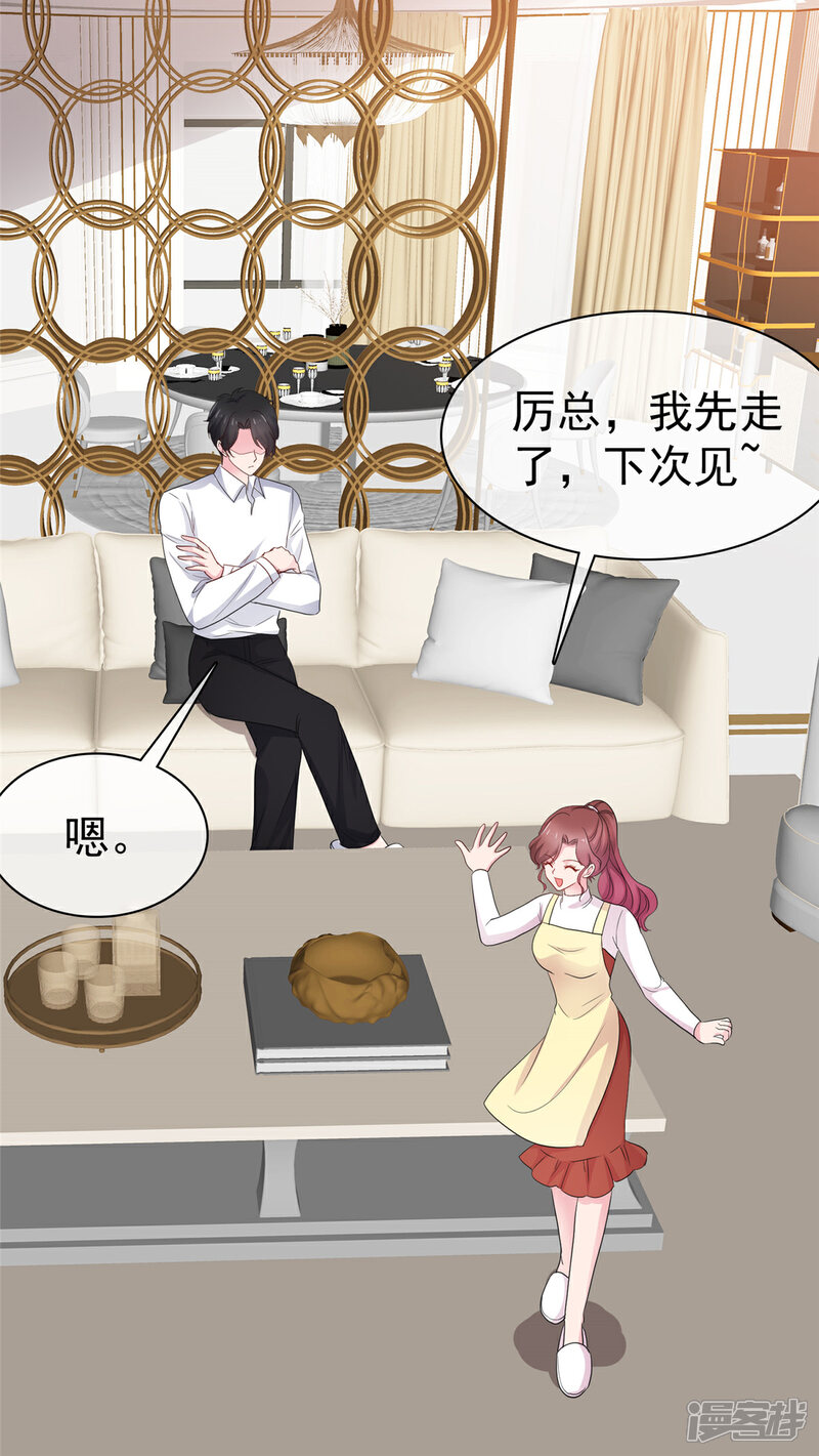 《隐婚娇妻太惹火》第17话 新危机 第4页