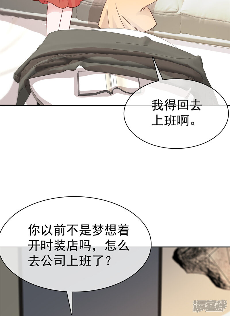《隐婚娇妻太惹火》第17话 新危机 第6页