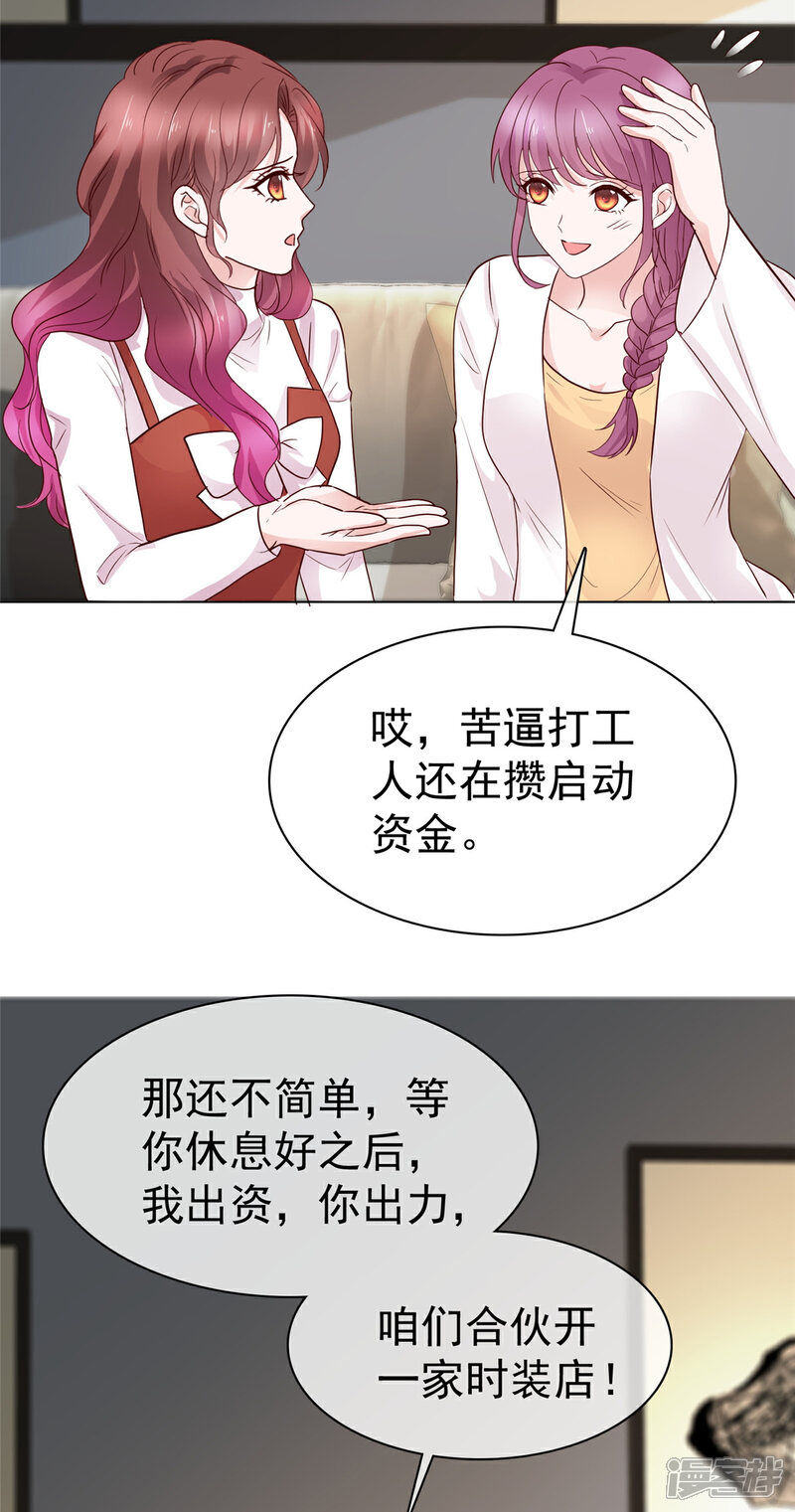 《隐婚娇妻太惹火》第17话 新危机 第7页