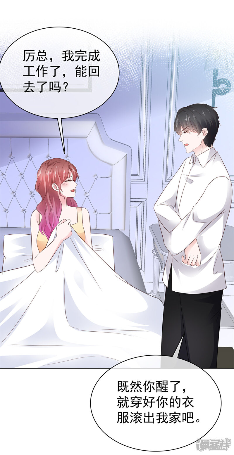 《隐婚娇妻太惹火》第18话 贴贴 第20页