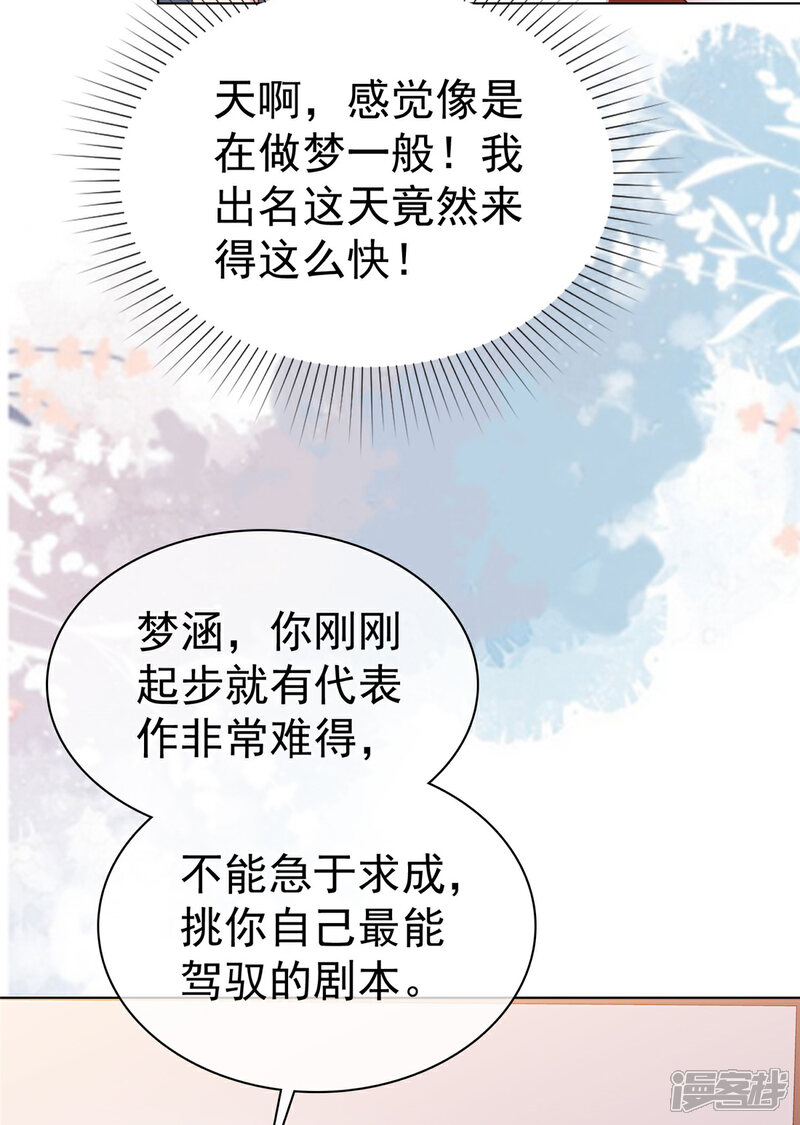《隐婚娇妻太惹火》第18话 贴贴 第26页
