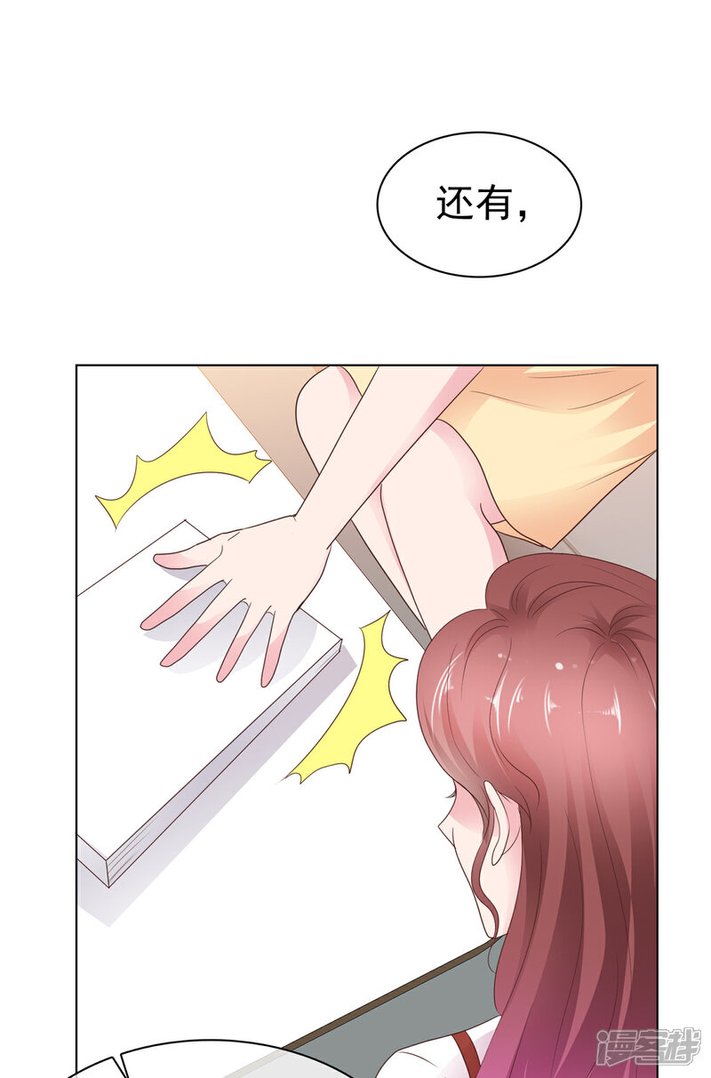 《隐婚娇妻太惹火》第18话 贴贴 第28页
