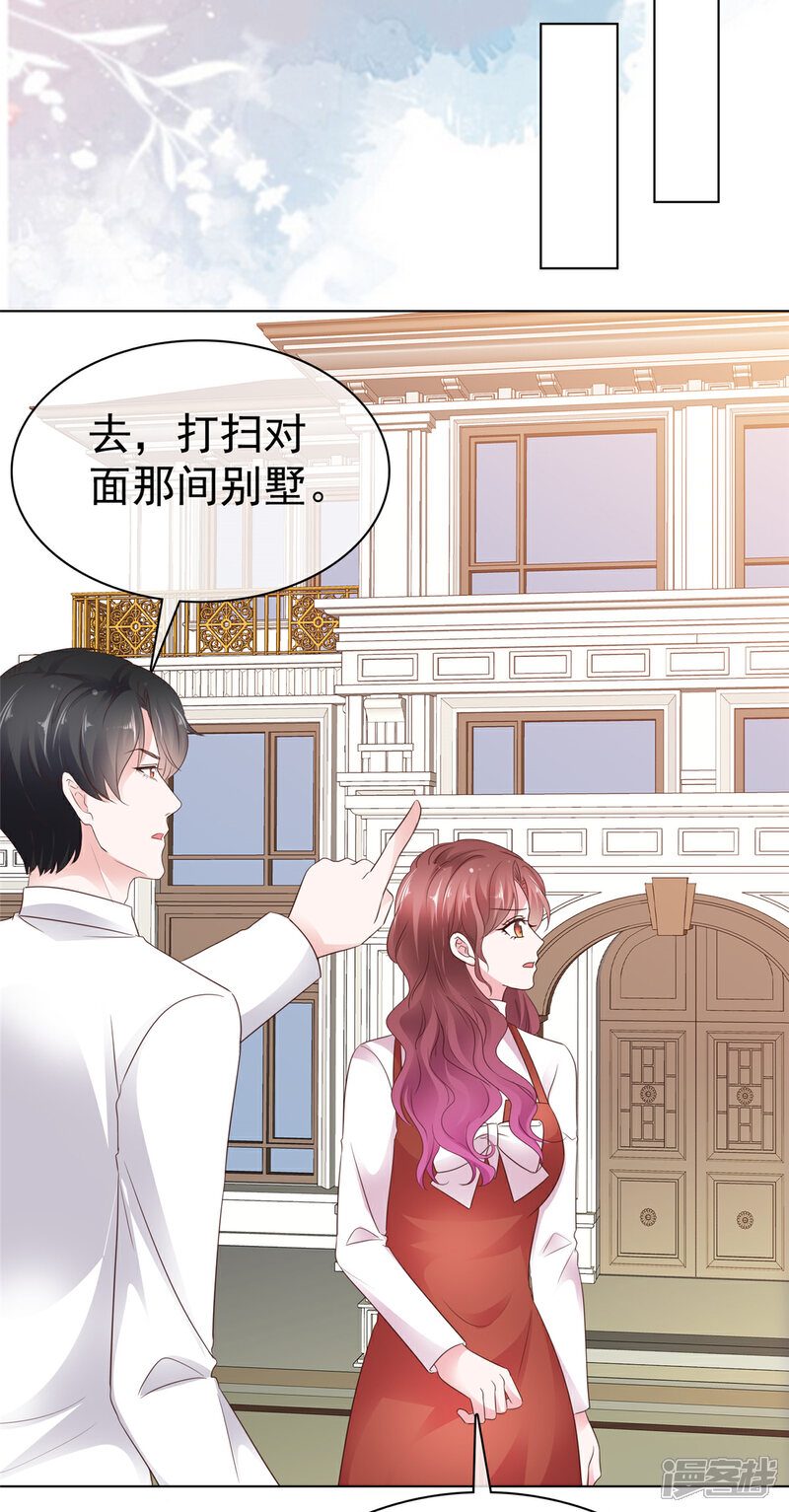 《隐婚娇妻太惹火》第18话 贴贴 第5页