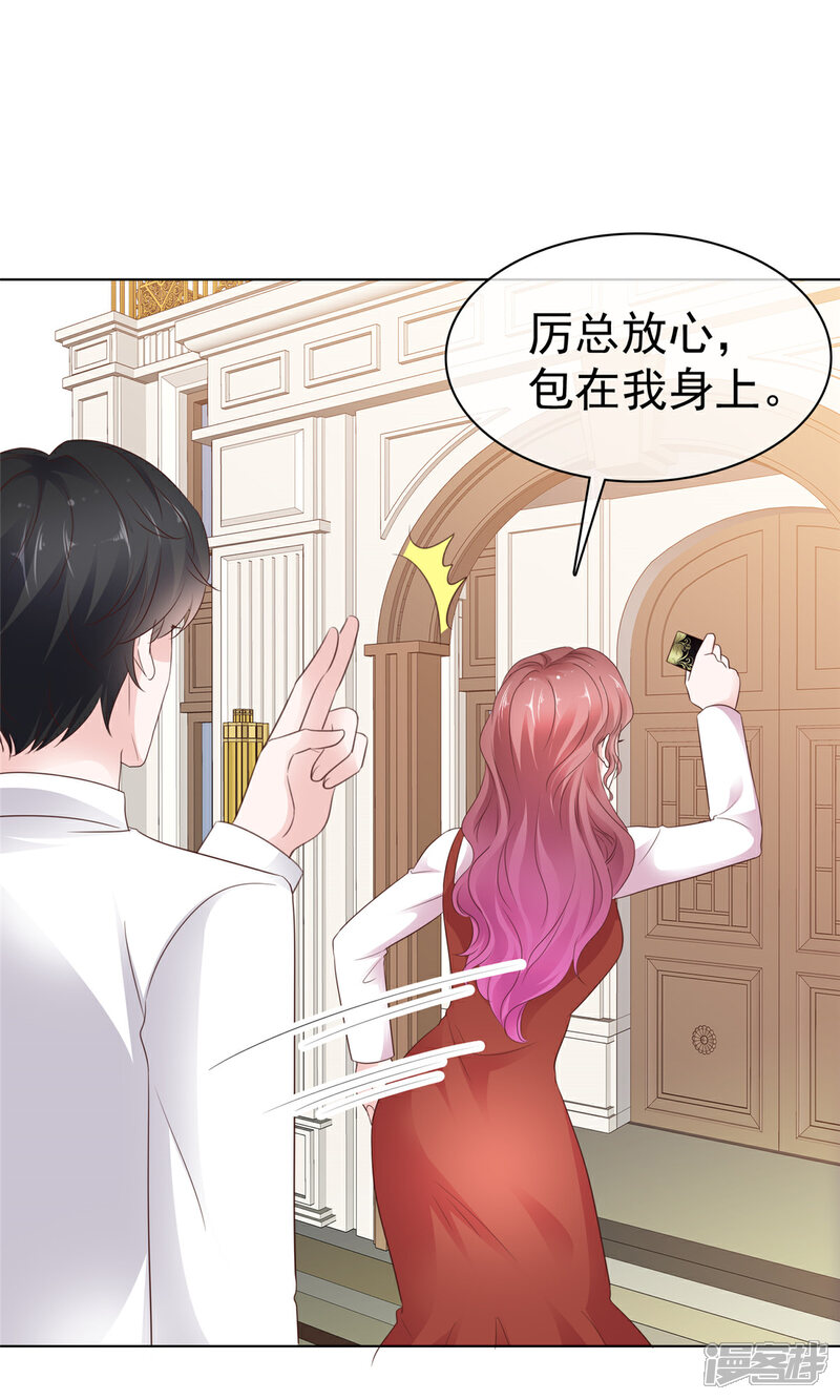 《隐婚娇妻太惹火》第18话 贴贴 第7页