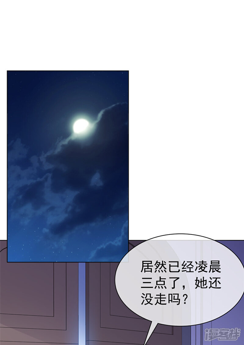 《隐婚娇妻太惹火》第18话 贴贴 第9页