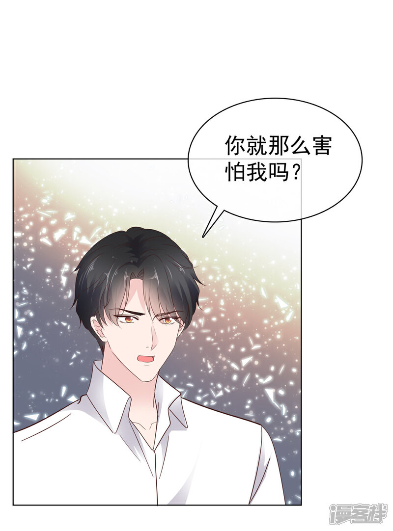 《隐婚娇妻太惹火》第20话 这是谋杀啊 第12页