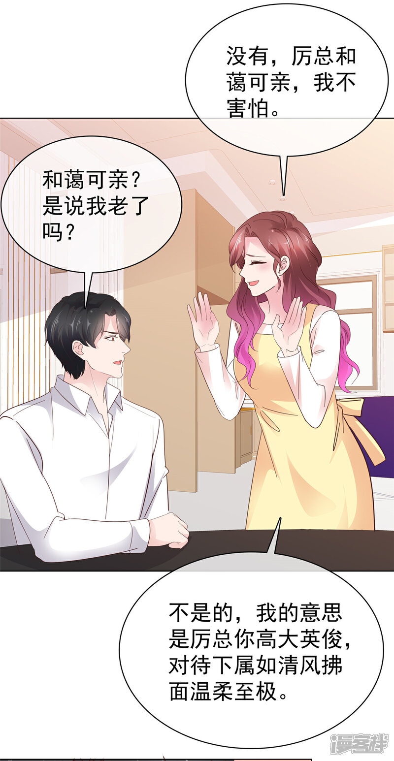 《隐婚娇妻太惹火》第20话 这是谋杀啊 第13页