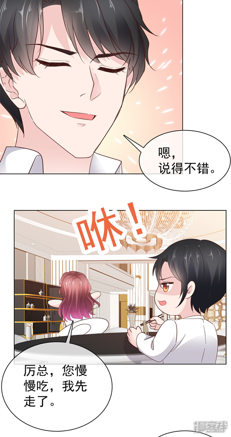 《隐婚娇妻太惹火》第20话 这是谋杀啊 第14页