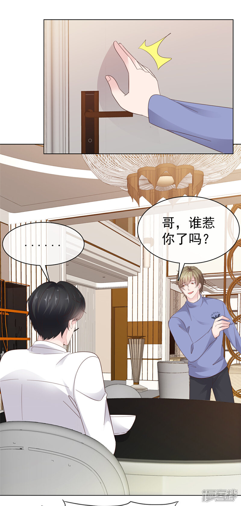 《隐婚娇妻太惹火》第20话 这是谋杀啊 第17页