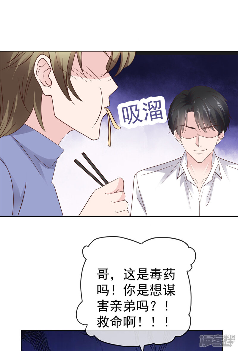 《隐婚娇妻太惹火》第20话 这是谋杀啊 第20页