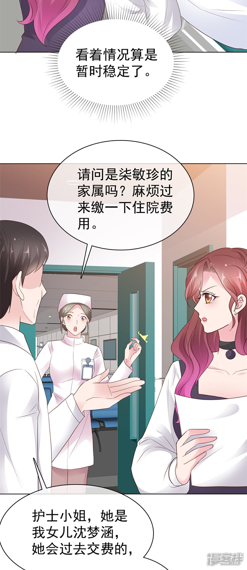 《隐婚娇妻太惹火》第19话 油盐不进 第12页