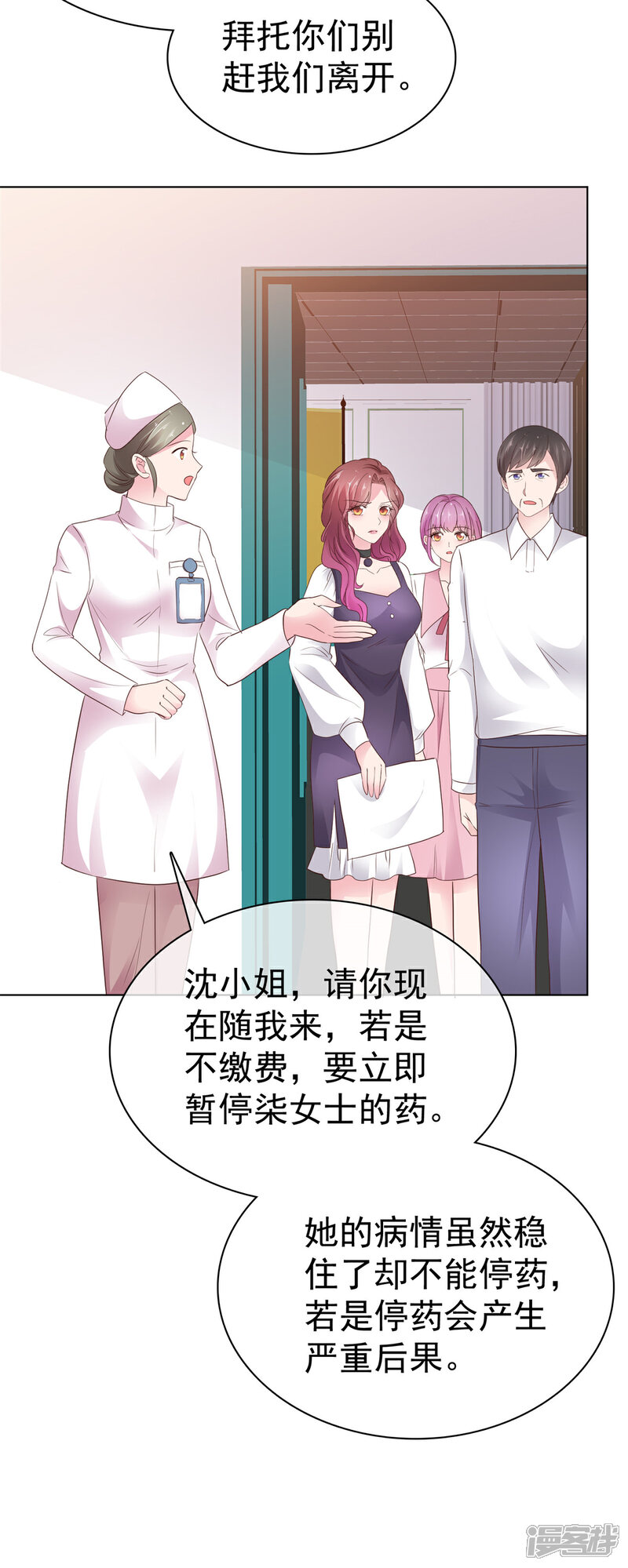 《隐婚娇妻太惹火》第19话 油盐不进 第13页
