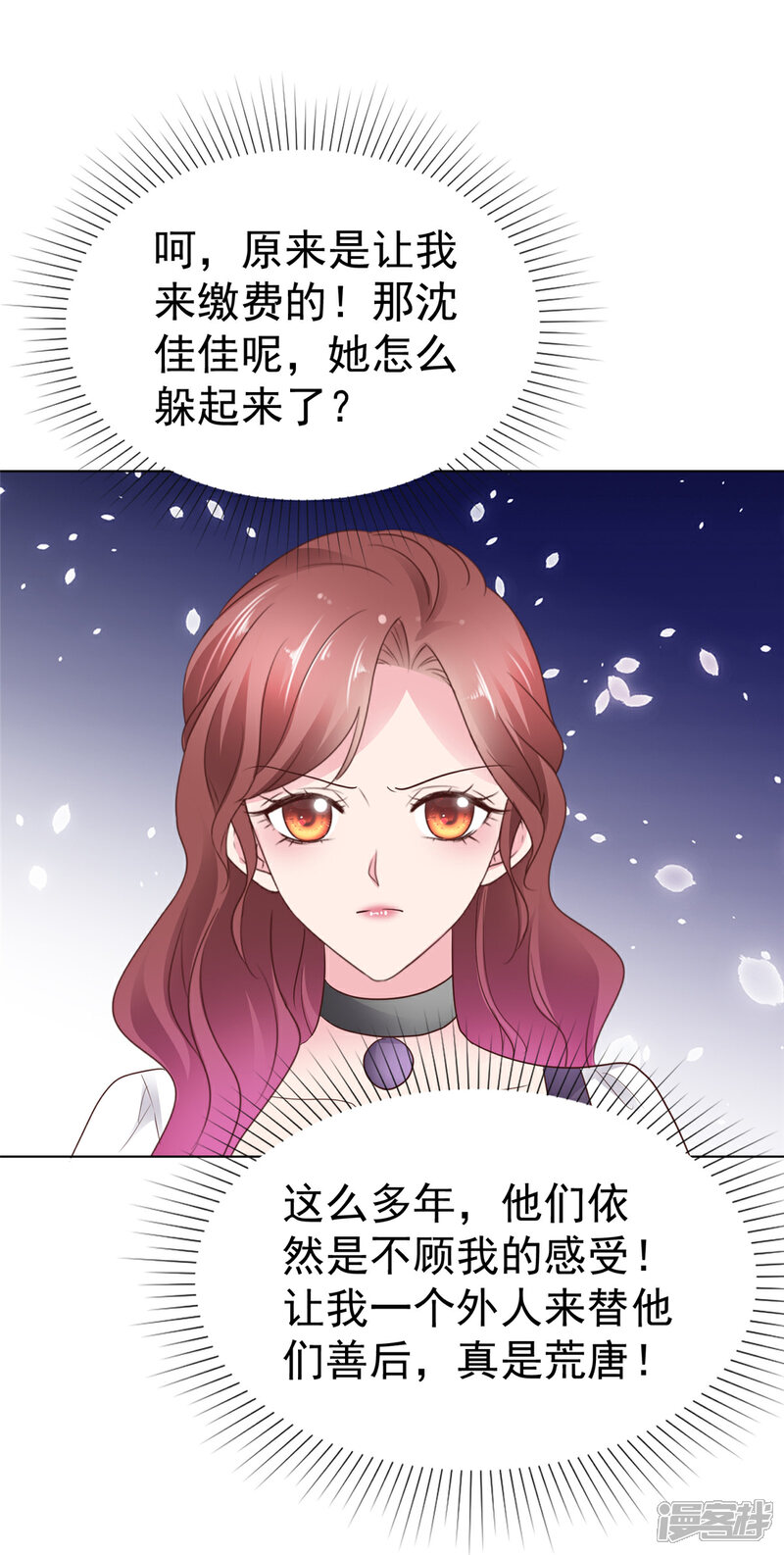 《隐婚娇妻太惹火》第19话 油盐不进 第14页
