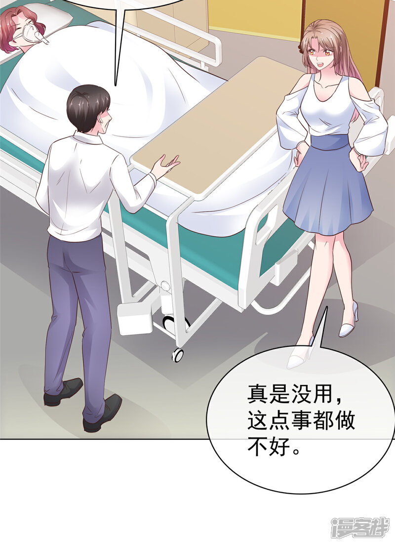 《隐婚娇妻太惹火》第19话 油盐不进 第22页