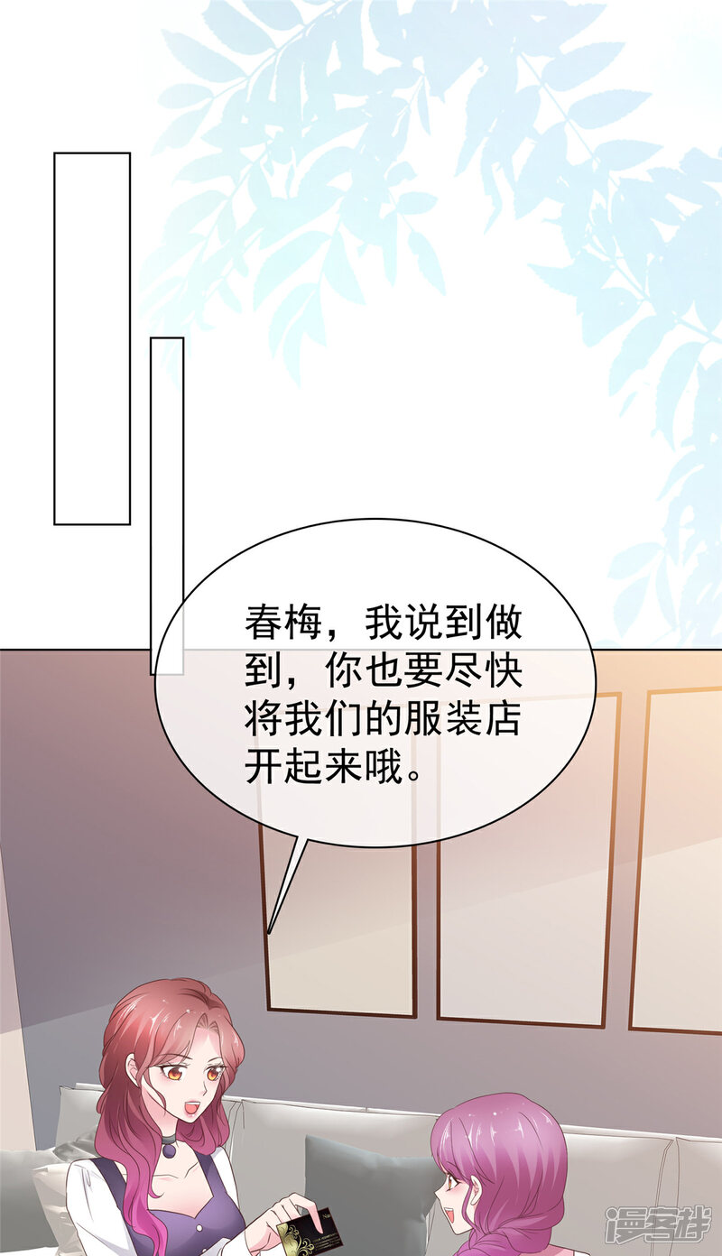 《隐婚娇妻太惹火》第19话 油盐不进 第2页