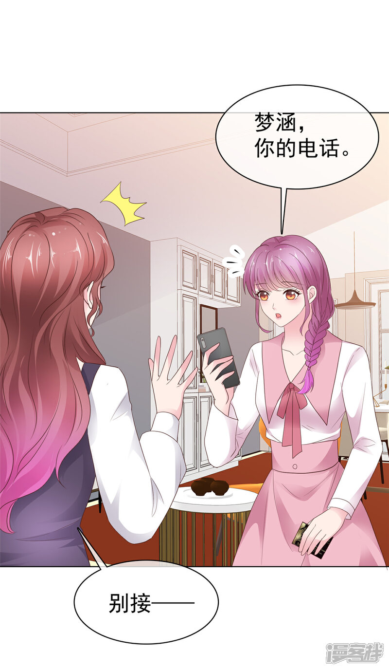 《隐婚娇妻太惹火》第19话 油盐不进 第4页