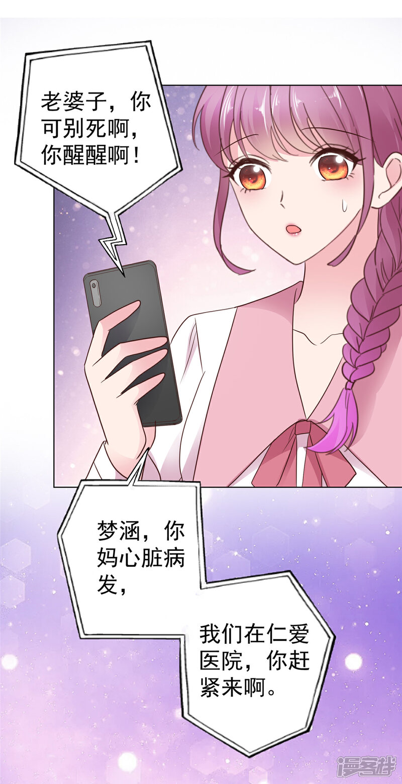 《隐婚娇妻太惹火》第19话 油盐不进 第5页