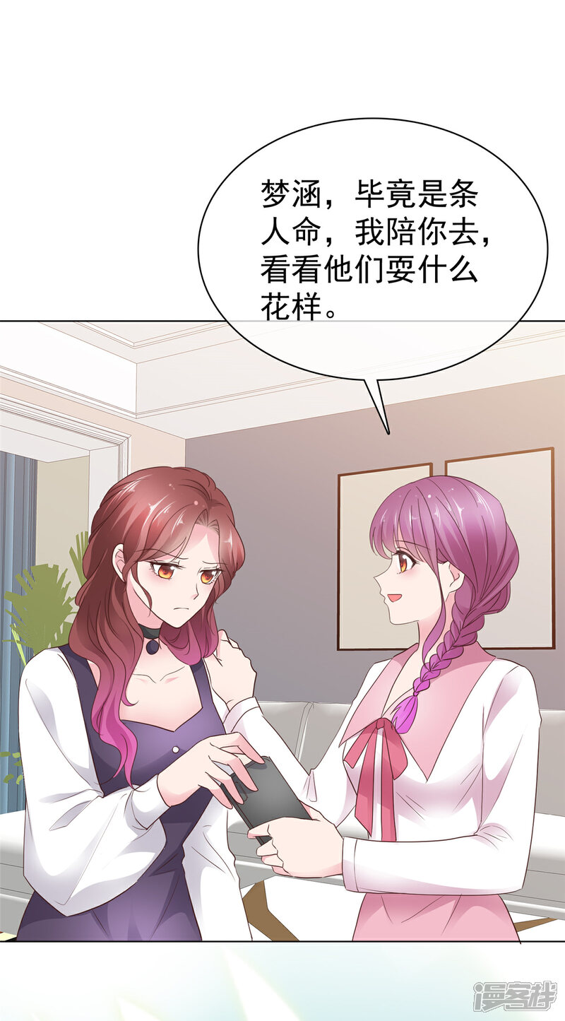 《隐婚娇妻太惹火》第19话 油盐不进 第7页