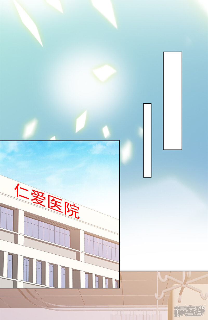 《隐婚娇妻太惹火》第19话 油盐不进 第8页