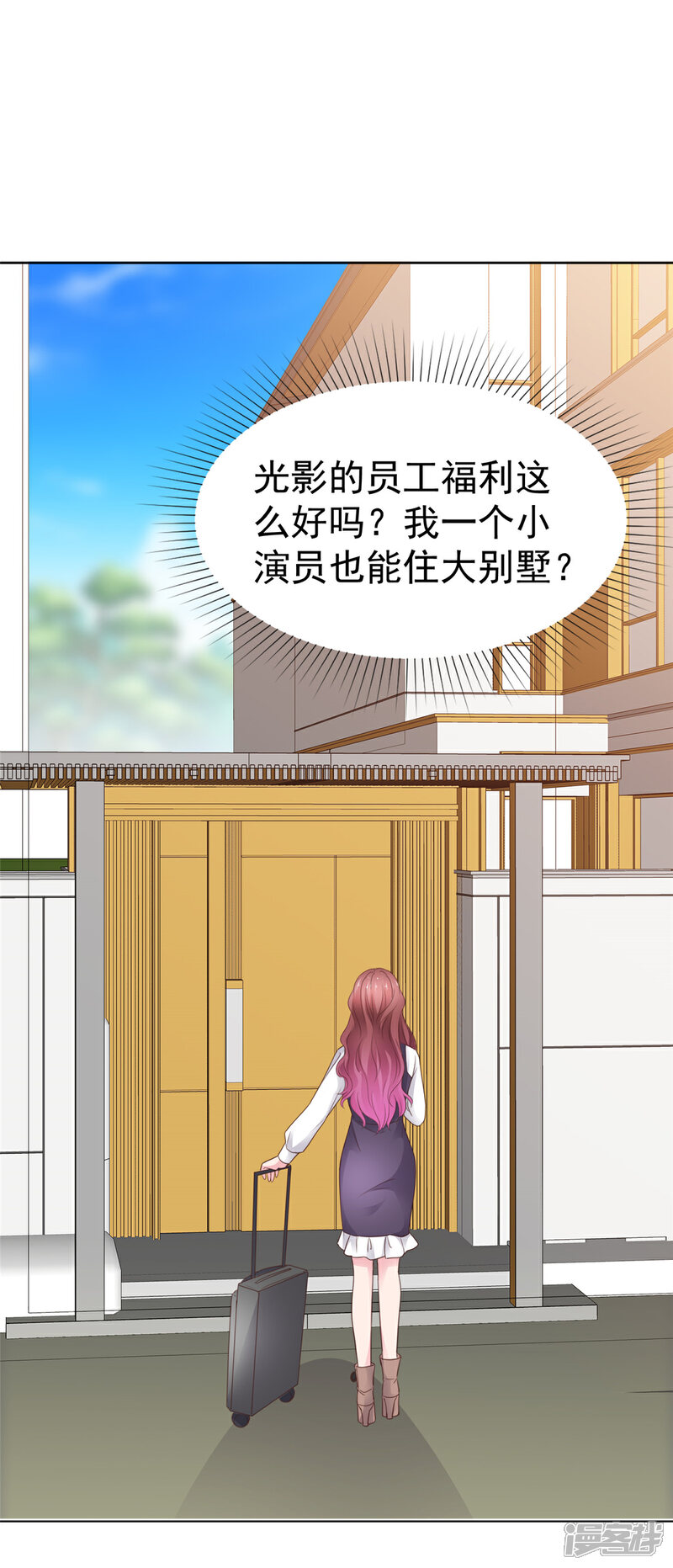 《隐婚娇妻太惹火》第22话 太阳从西边出来 第9页