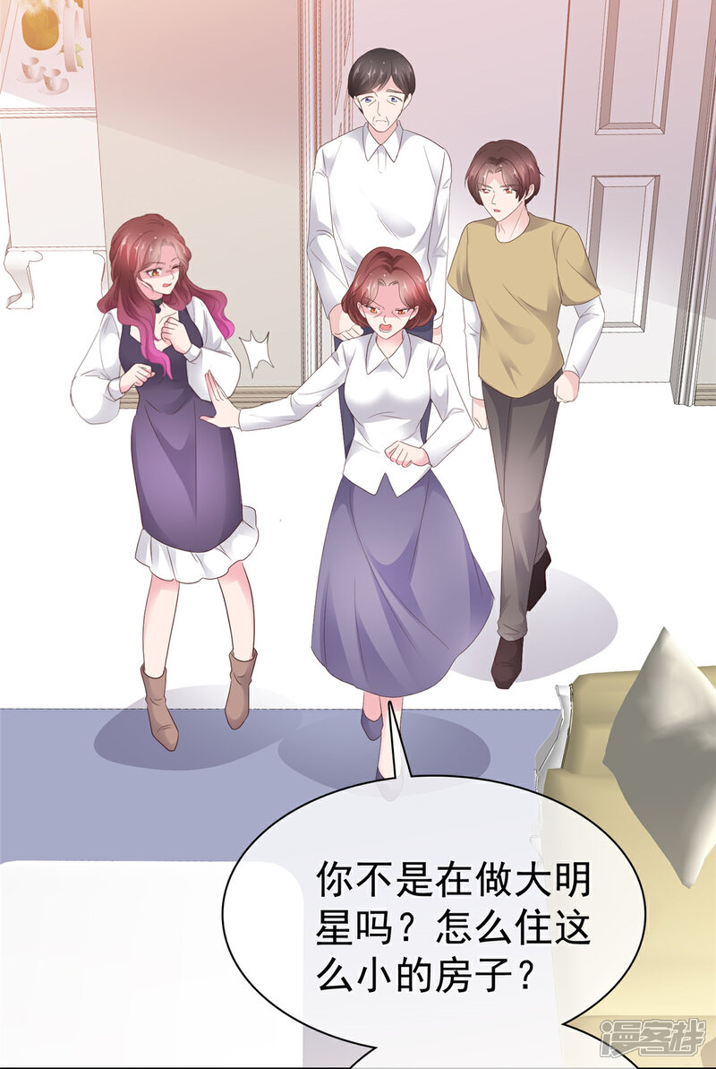 《隐婚娇妻太惹火》第21话 一出好戏 第11页