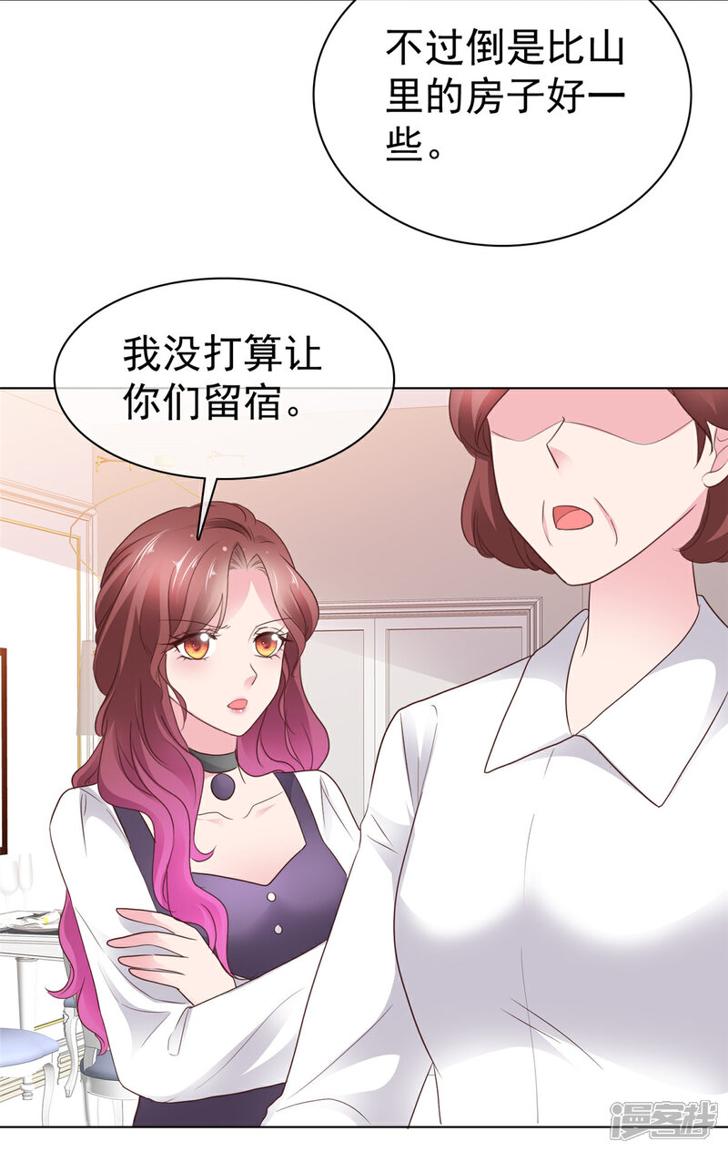 《隐婚娇妻太惹火》第21话 一出好戏 第12页