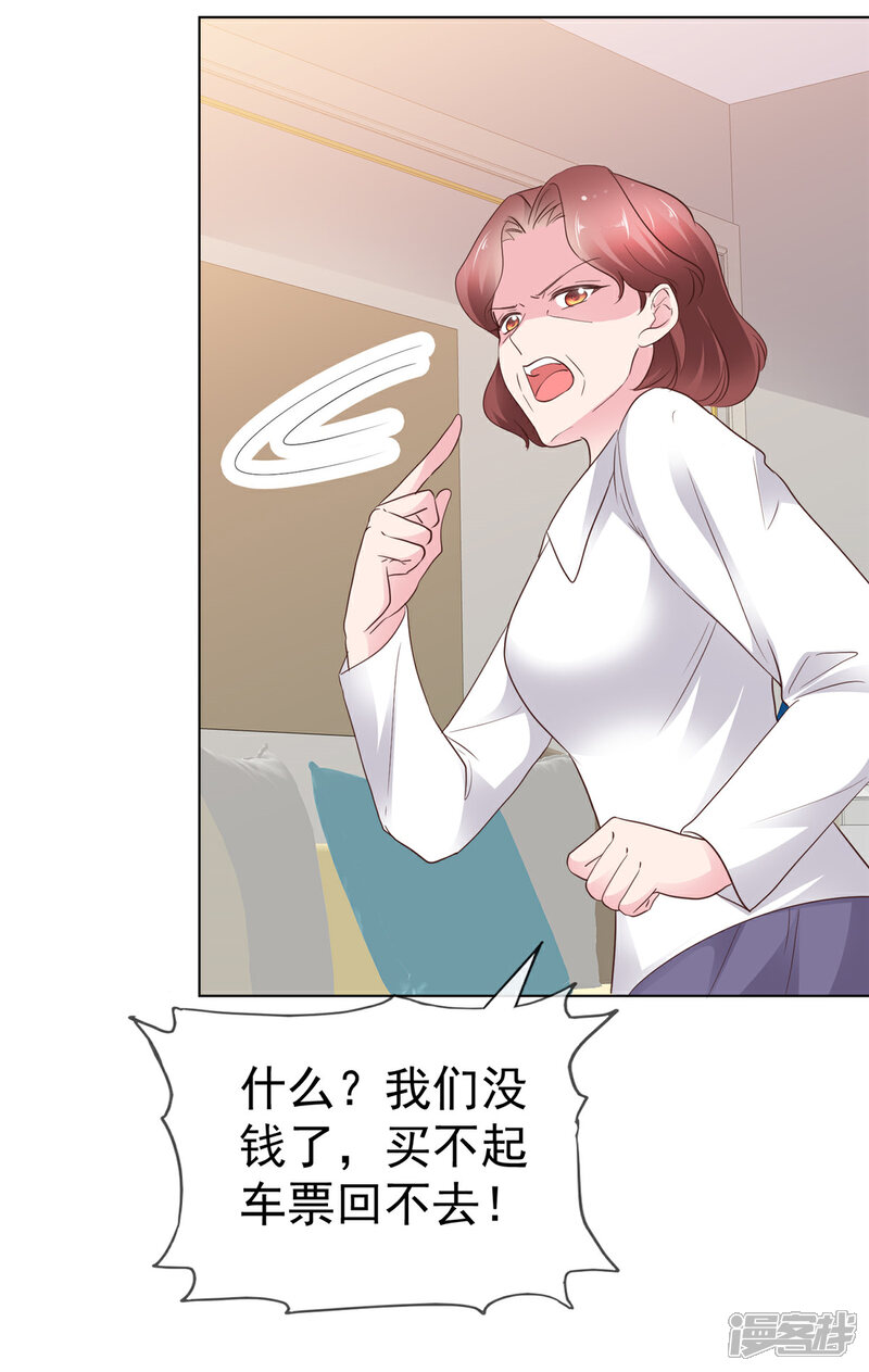 《隐婚娇妻太惹火》第21话 一出好戏 第13页