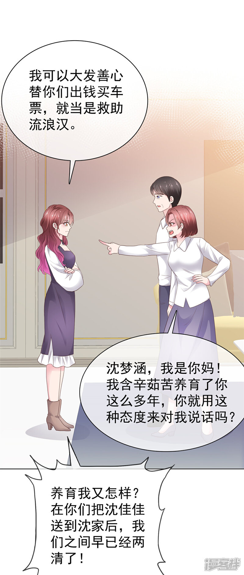 《隐婚娇妻太惹火》第21话 一出好戏 第14页