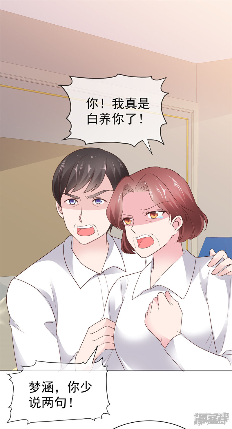 《隐婚娇妻太惹火》第21话 一出好戏 第17页