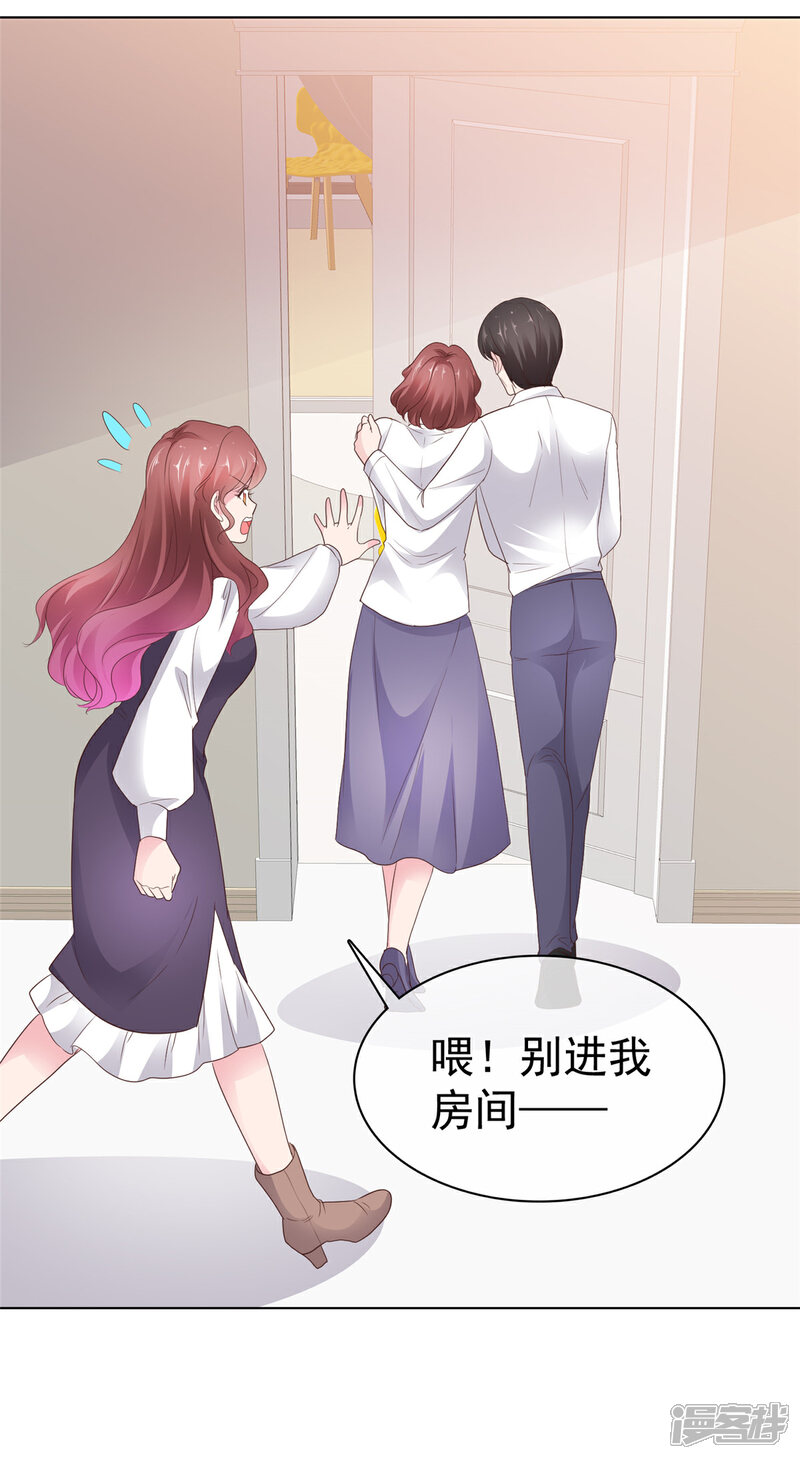 《隐婚娇妻太惹火》第21话 一出好戏 第19页