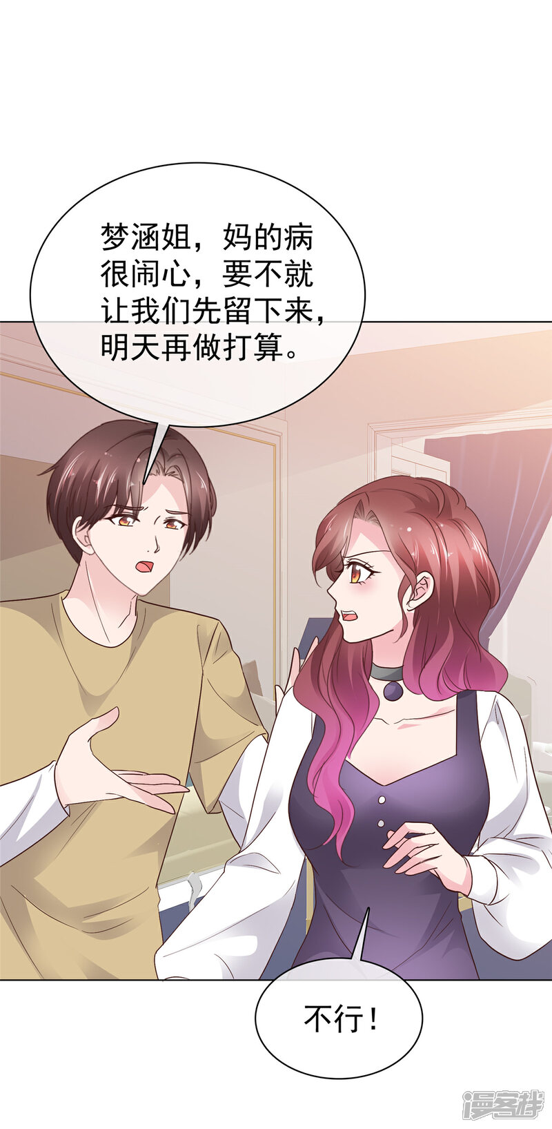 《隐婚娇妻太惹火》第21话 一出好戏 第20页