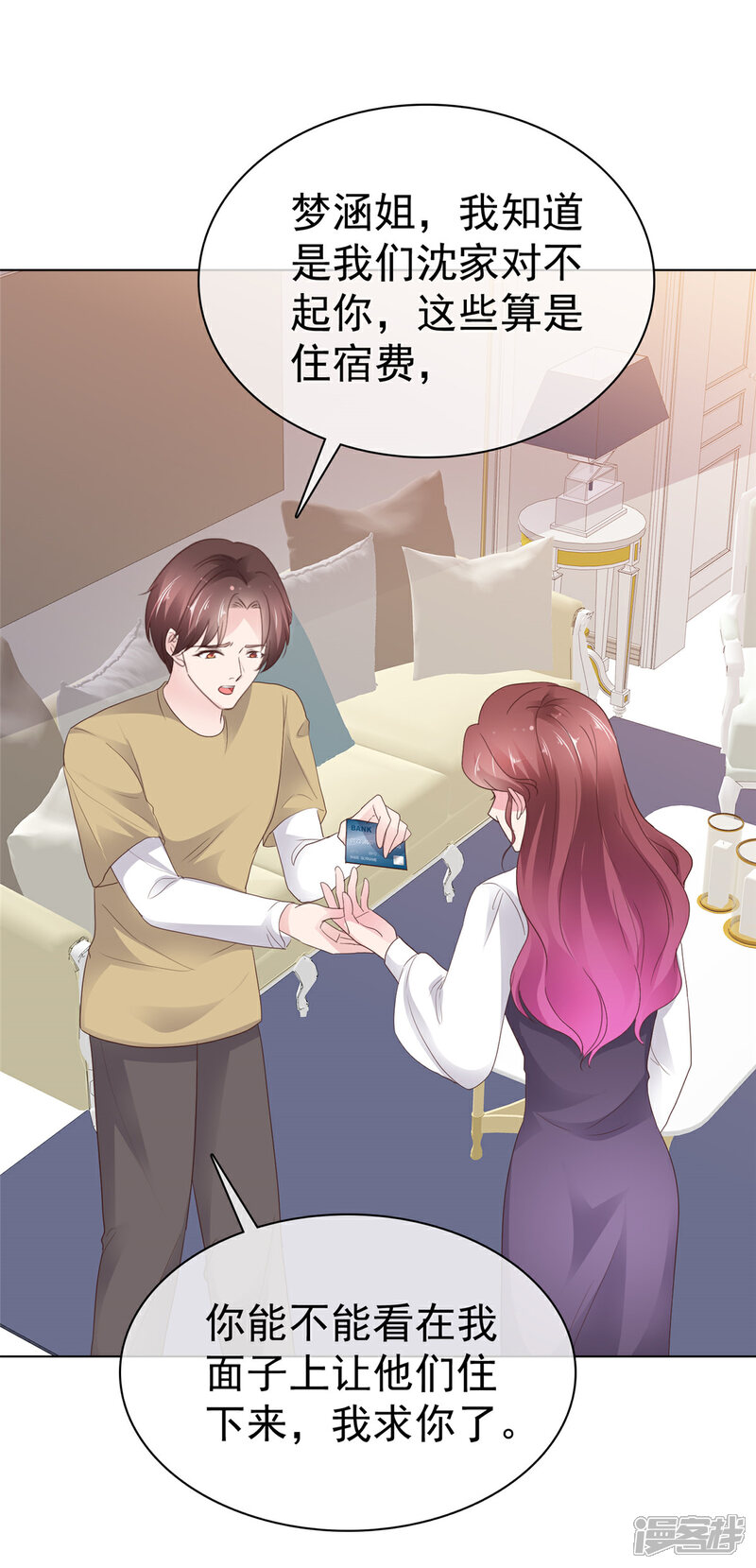 《隐婚娇妻太惹火》第21话 一出好戏 第21页