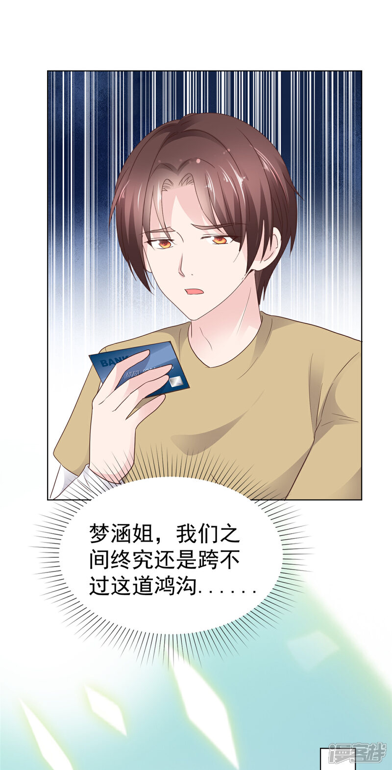 《隐婚娇妻太惹火》第21话 一出好戏 第24页