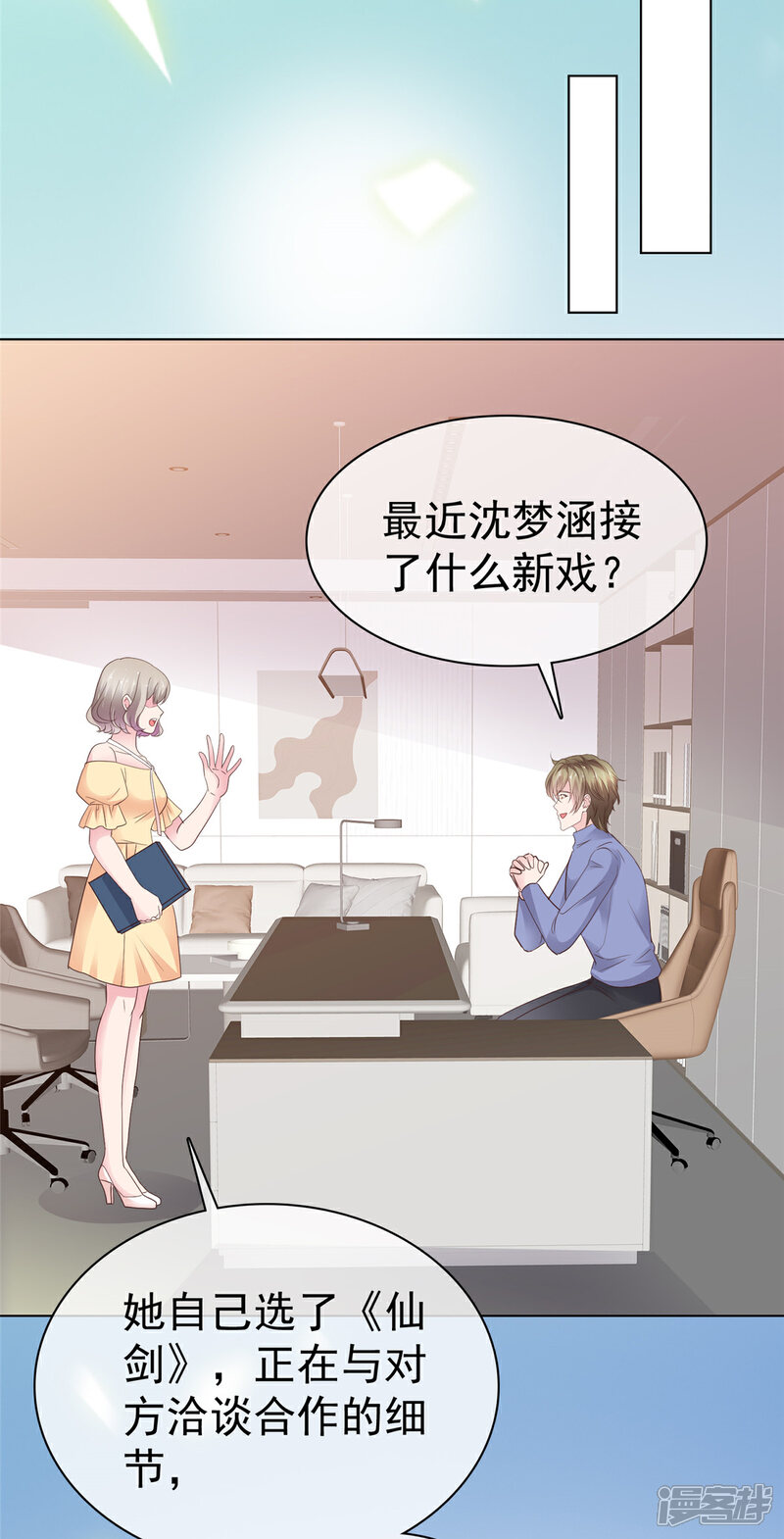 《隐婚娇妻太惹火》第21话 一出好戏 第25页