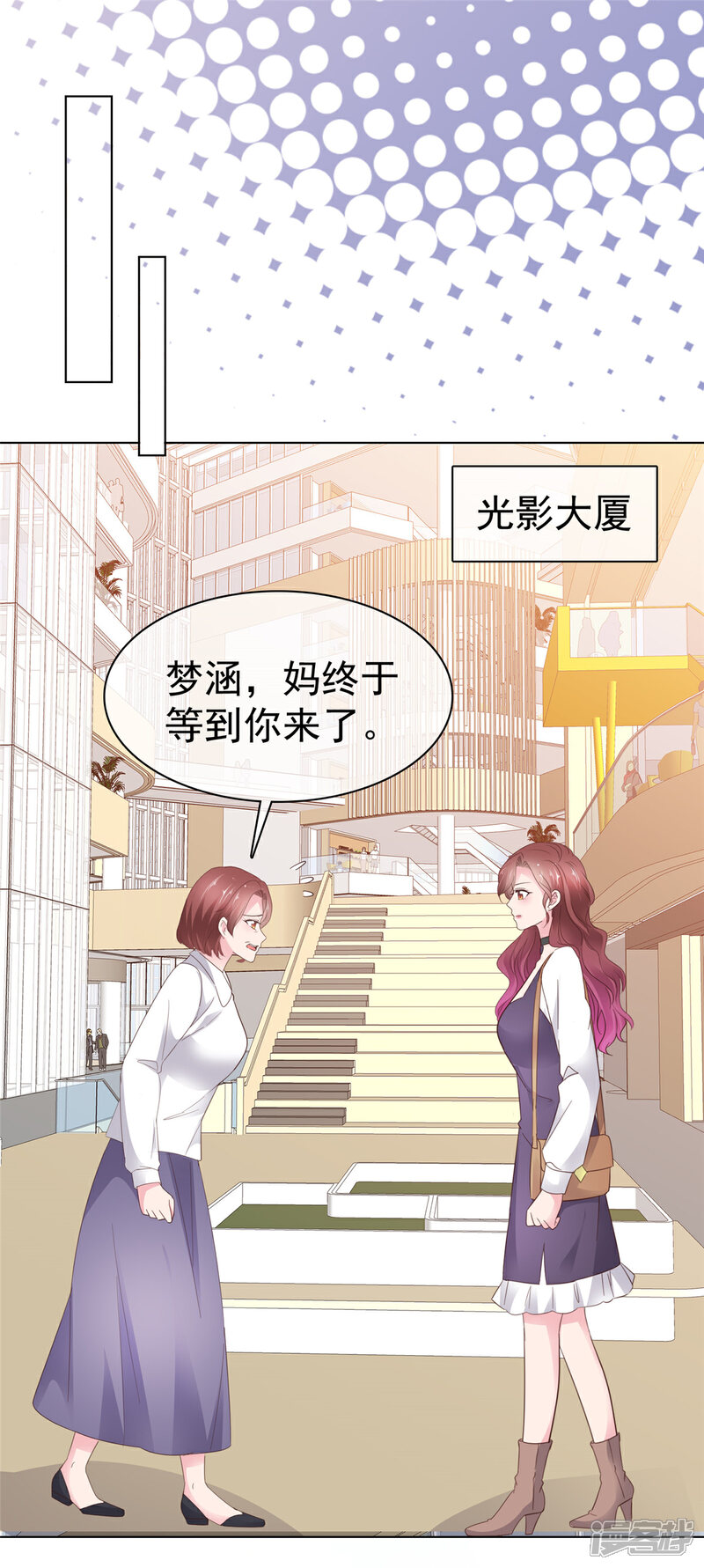 《隐婚娇妻太惹火》第21话 一出好戏 第2页