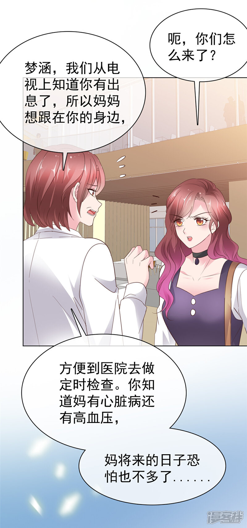 《隐婚娇妻太惹火》第21话 一出好戏 第3页
