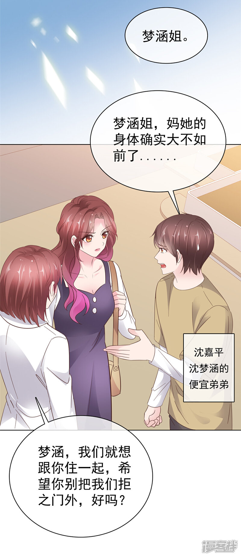 《隐婚娇妻太惹火》第21话 一出好戏 第4页
