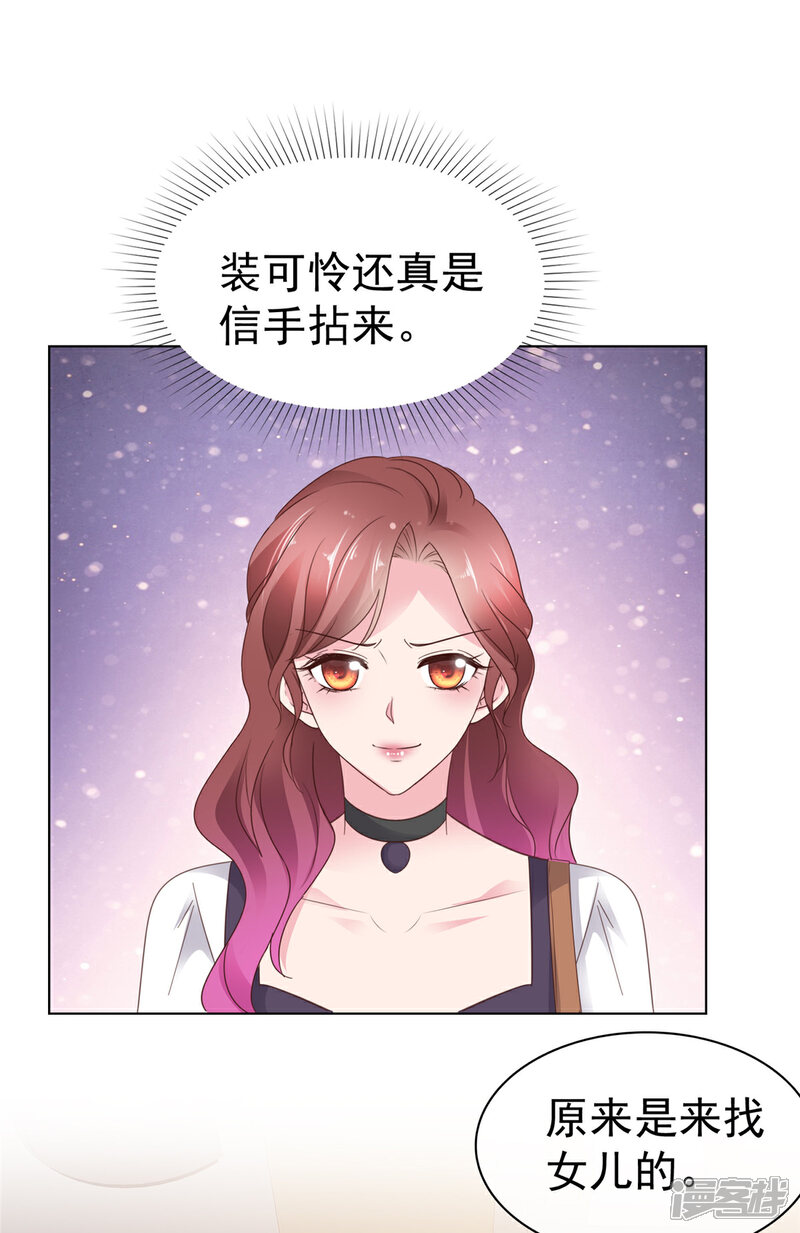 《隐婚娇妻太惹火》第21话 一出好戏 第5页
