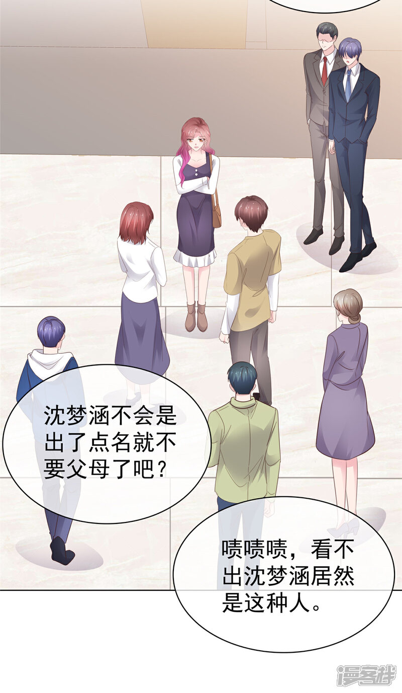 《隐婚娇妻太惹火》第21话 一出好戏 第6页